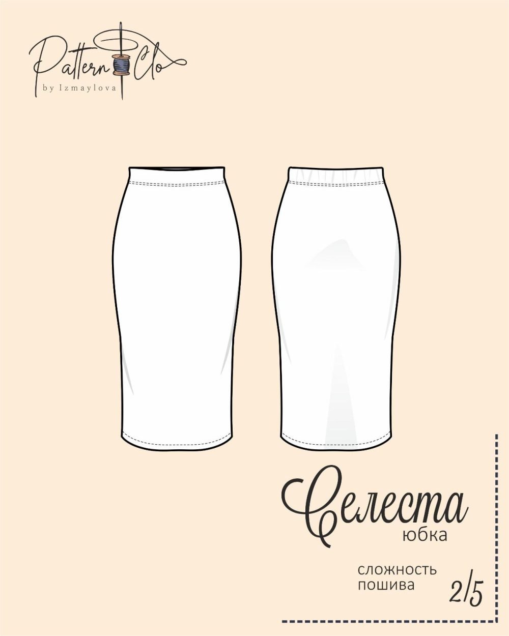 [PatternClo] Юбка Селеста. размер 40-54 рост 170 (Екатерина Измайлова)